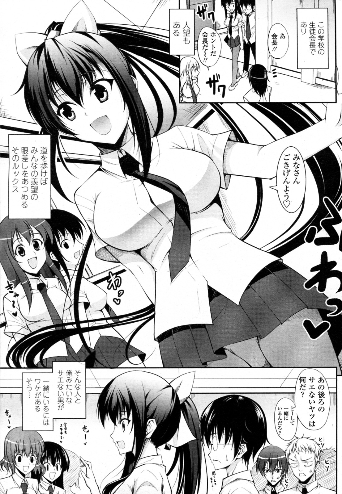 Seito Kaichou wa Ero Mangaka page 3 full