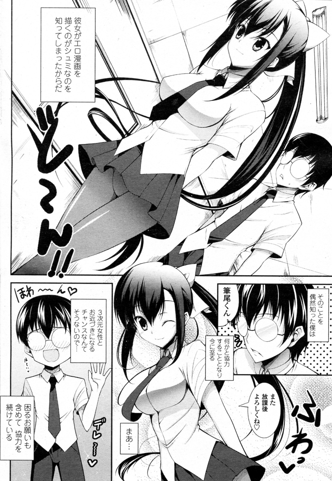 Seito Kaichou wa Ero Mangaka page 4 full