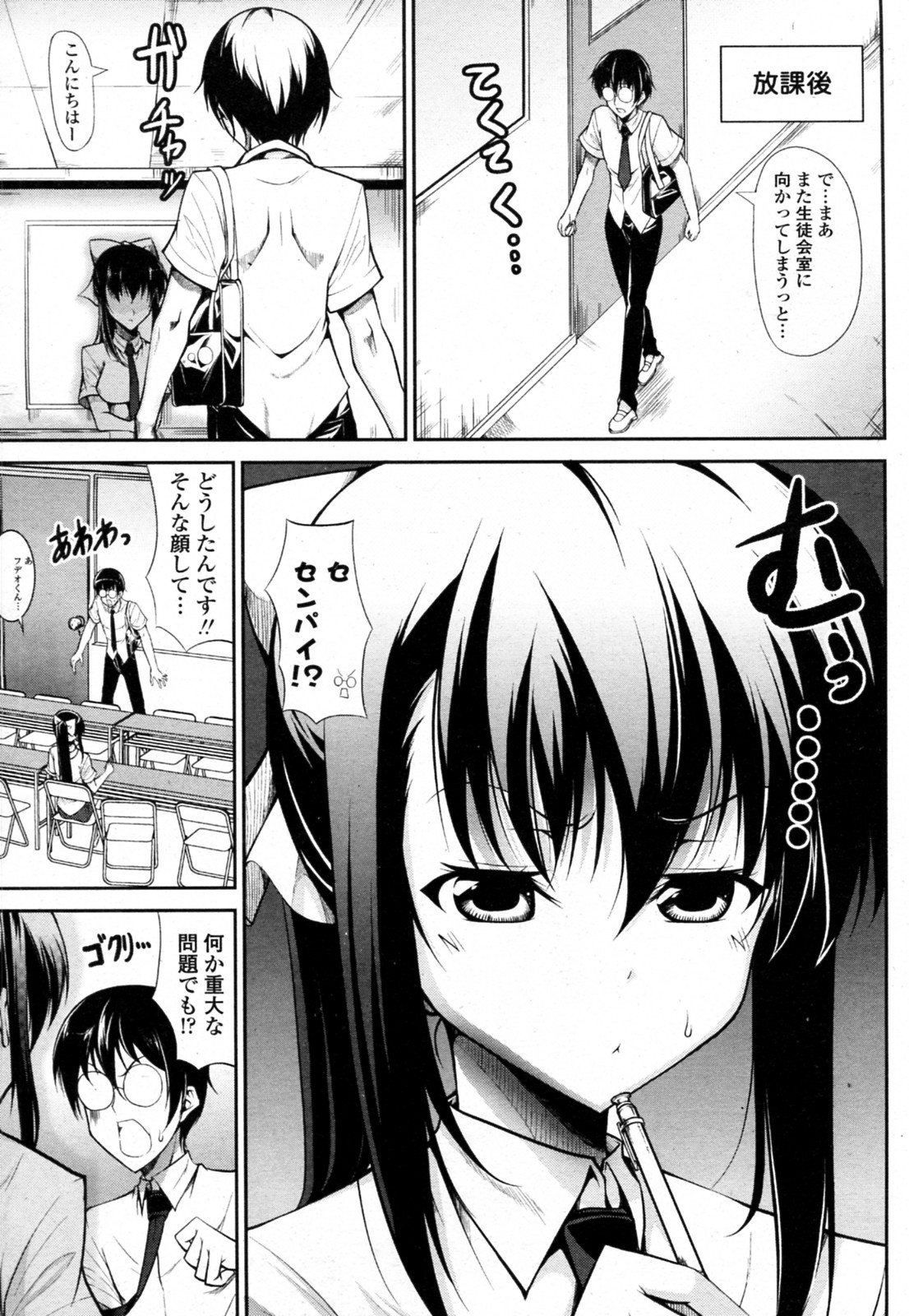 Seito Kaichou wa Ero Mangaka page 5 full