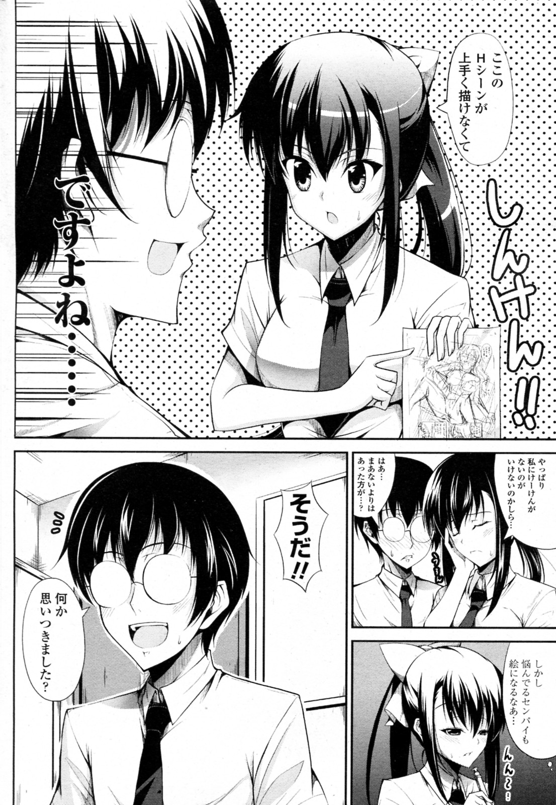 Seito Kaichou wa Ero Mangaka page 6 full