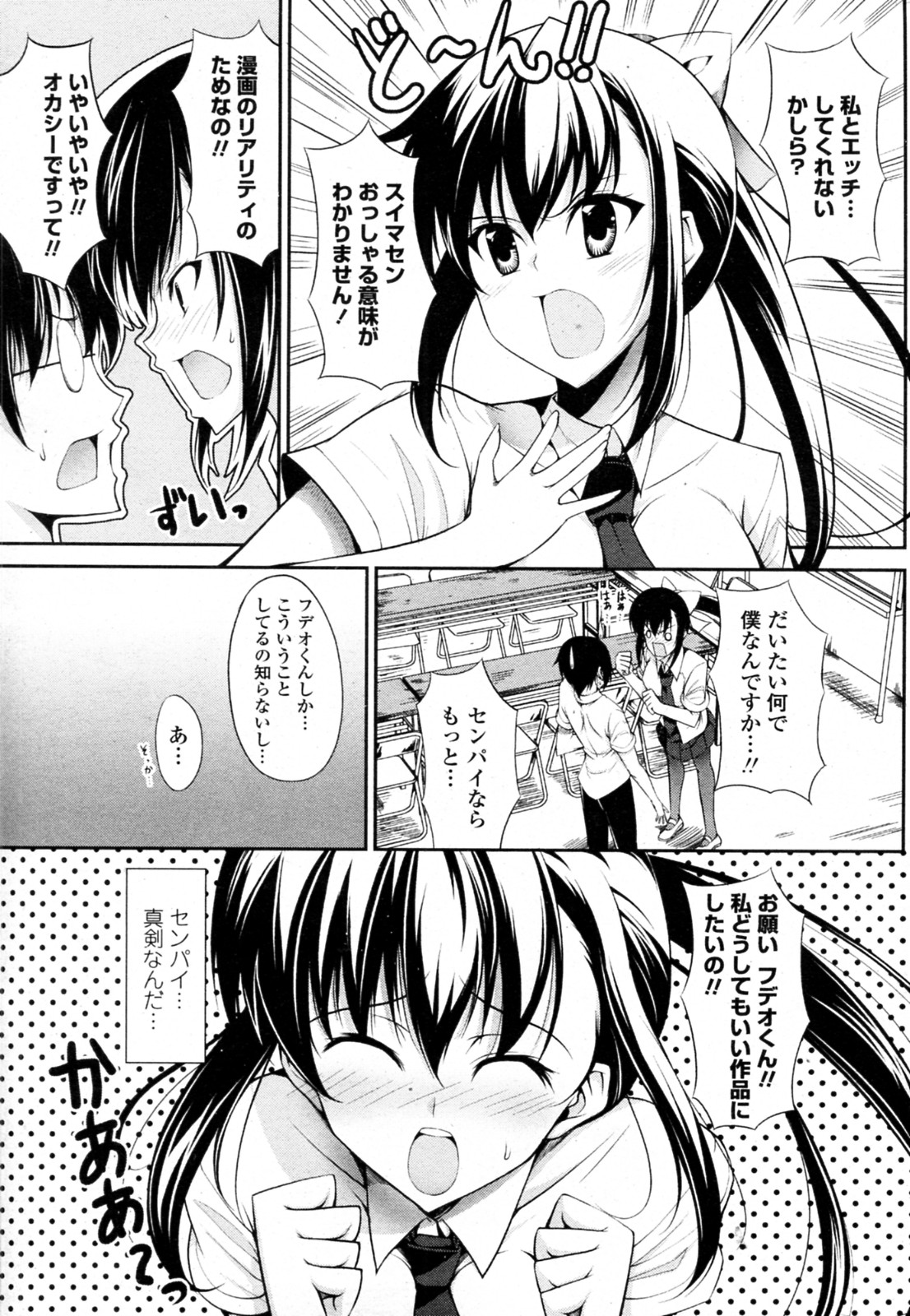 Seito Kaichou wa Ero Mangaka page 7 full
