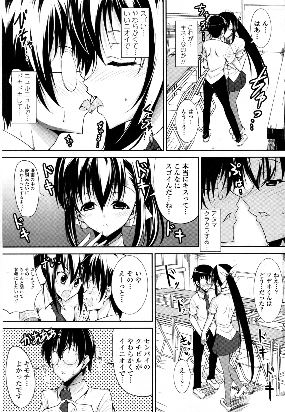 Seito Kaichou wa Ero Mangaka page 9 full