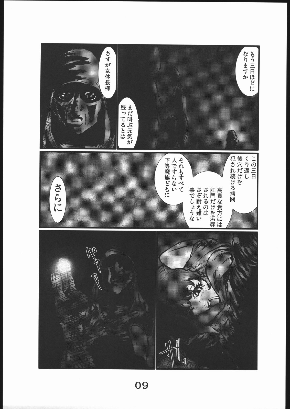 Ketsu page 8 full