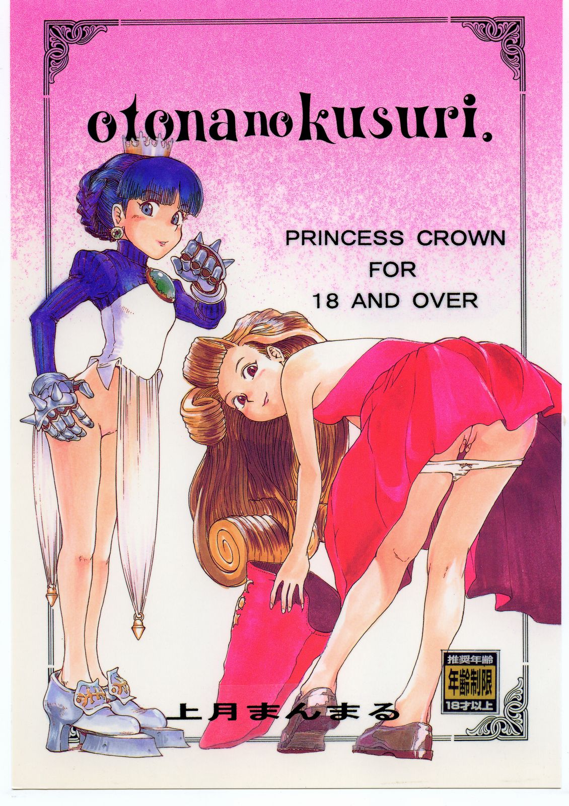 otonanokusuri. page 1 full