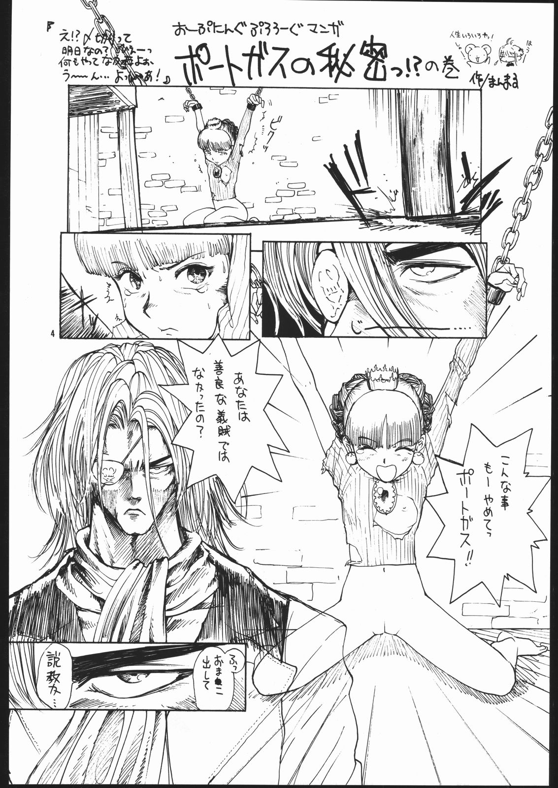 otonanokusuri. page 3 full