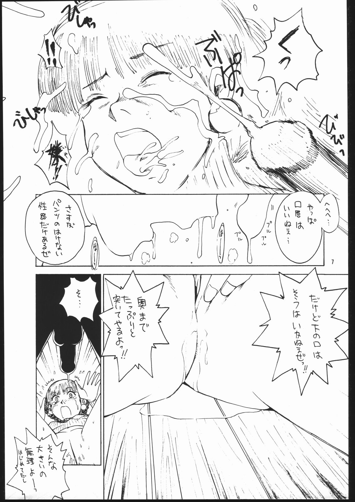 otonanokusuri. page 6 full