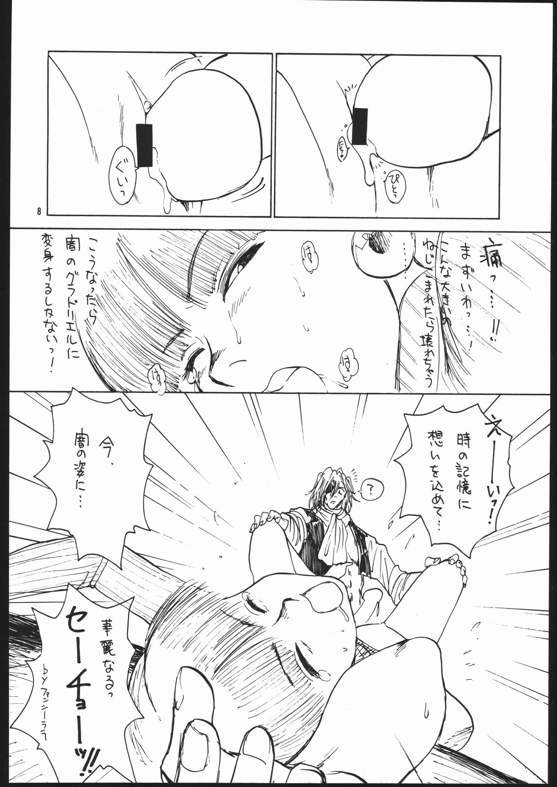 otonanokusuri. page 7 full
