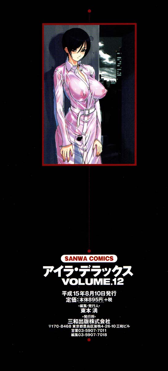 AYLA DELUXE Vol. 12 page 5 full