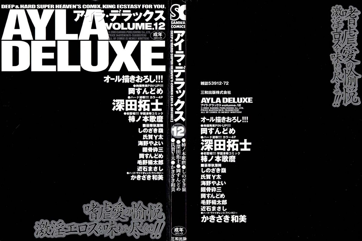 AYLA DELUXE Vol. 12 page 6 full