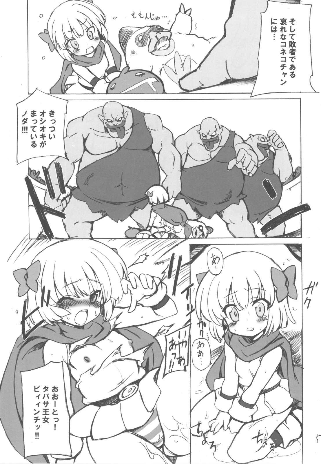 Kettou Oujo page 5 full