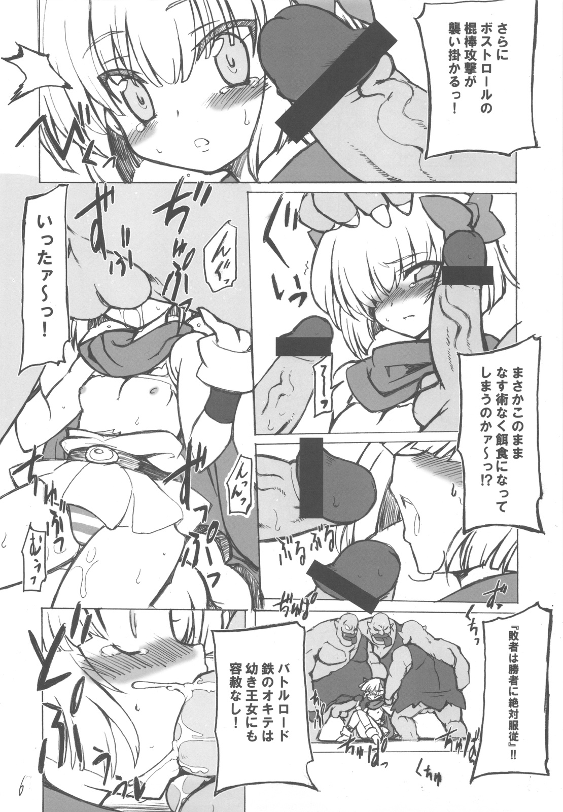 Kettou Oujo page 6 full