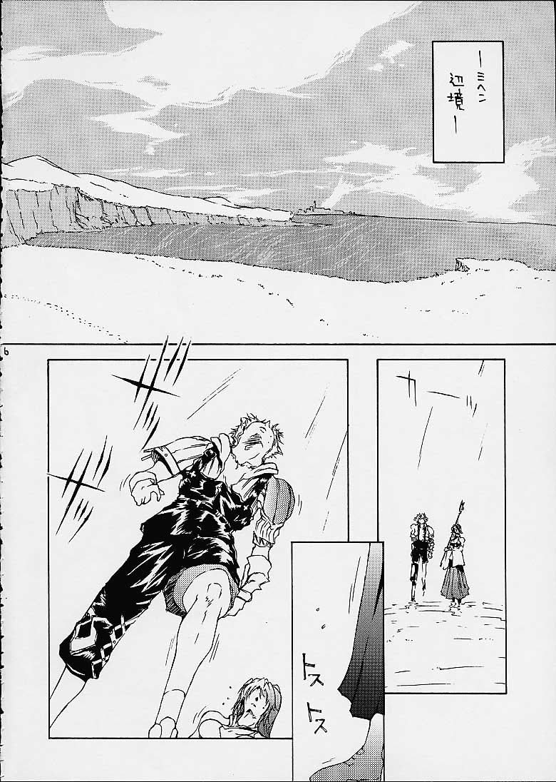 FINAL FANTASY X in BABEL page 5 full