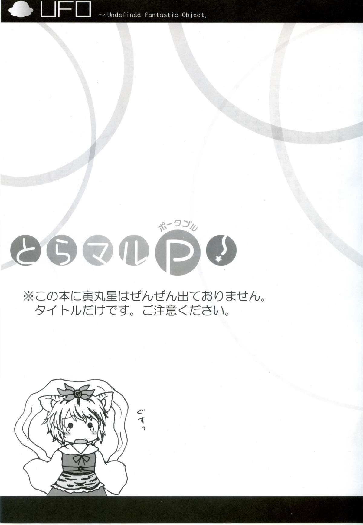 Toramaru P! page 2 full