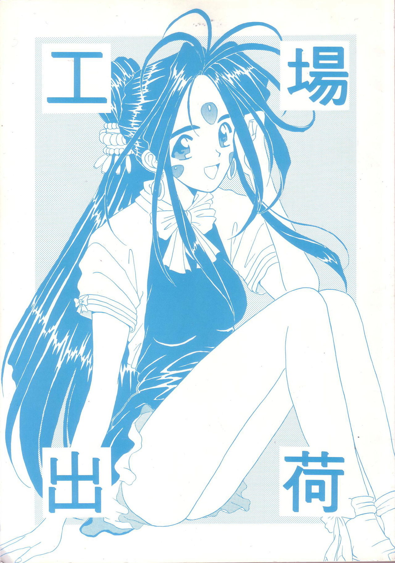 Kouju Shukka page 1 full