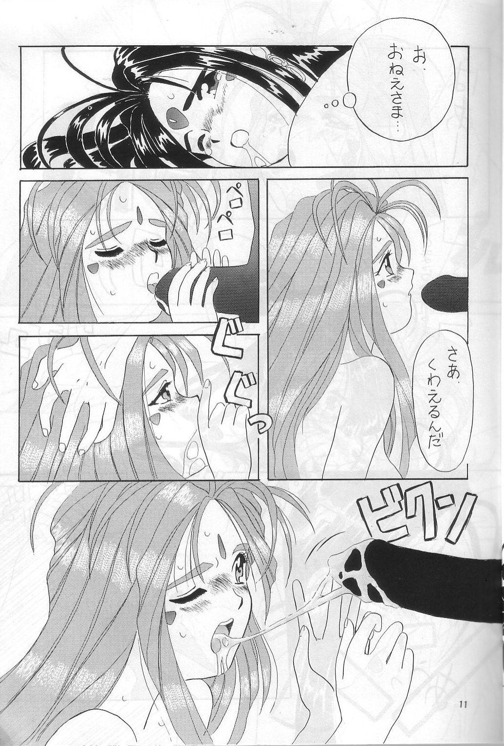 Kouju Shukka page 10 full