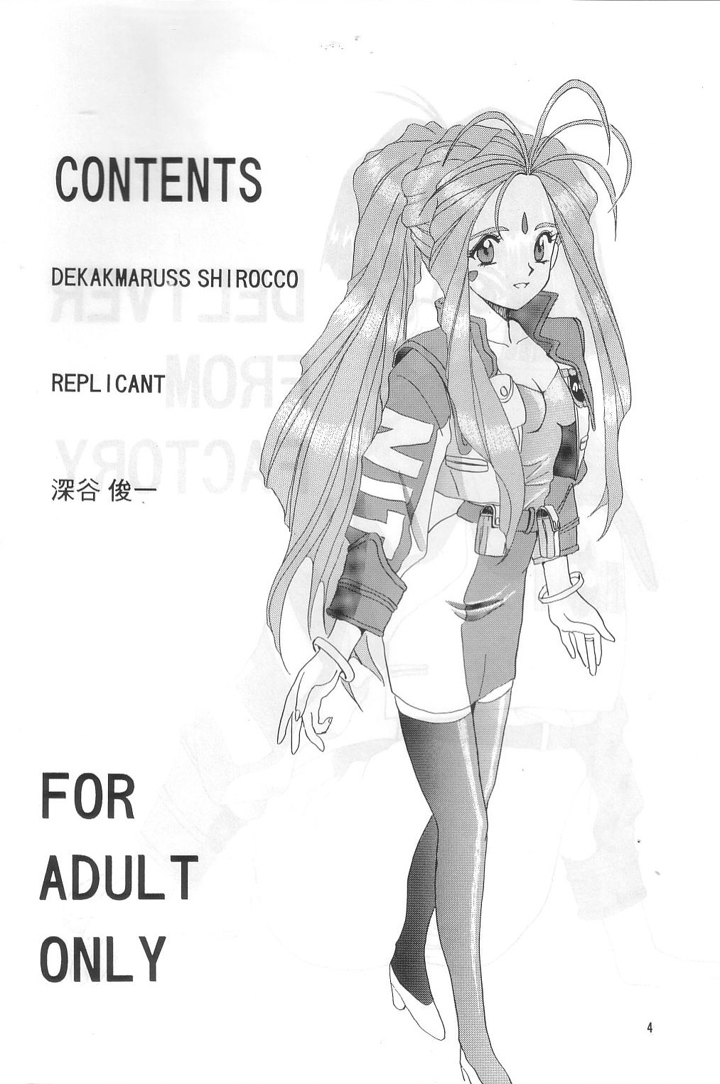 Kouju Shukka page 3 full