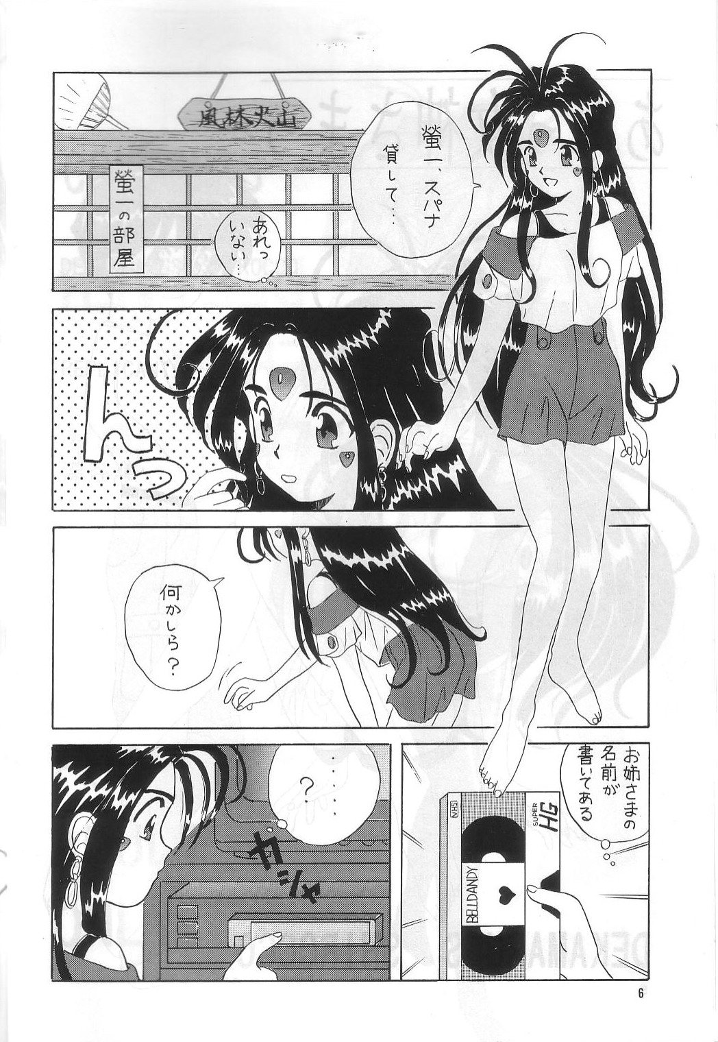 Kouju Shukka page 5 full