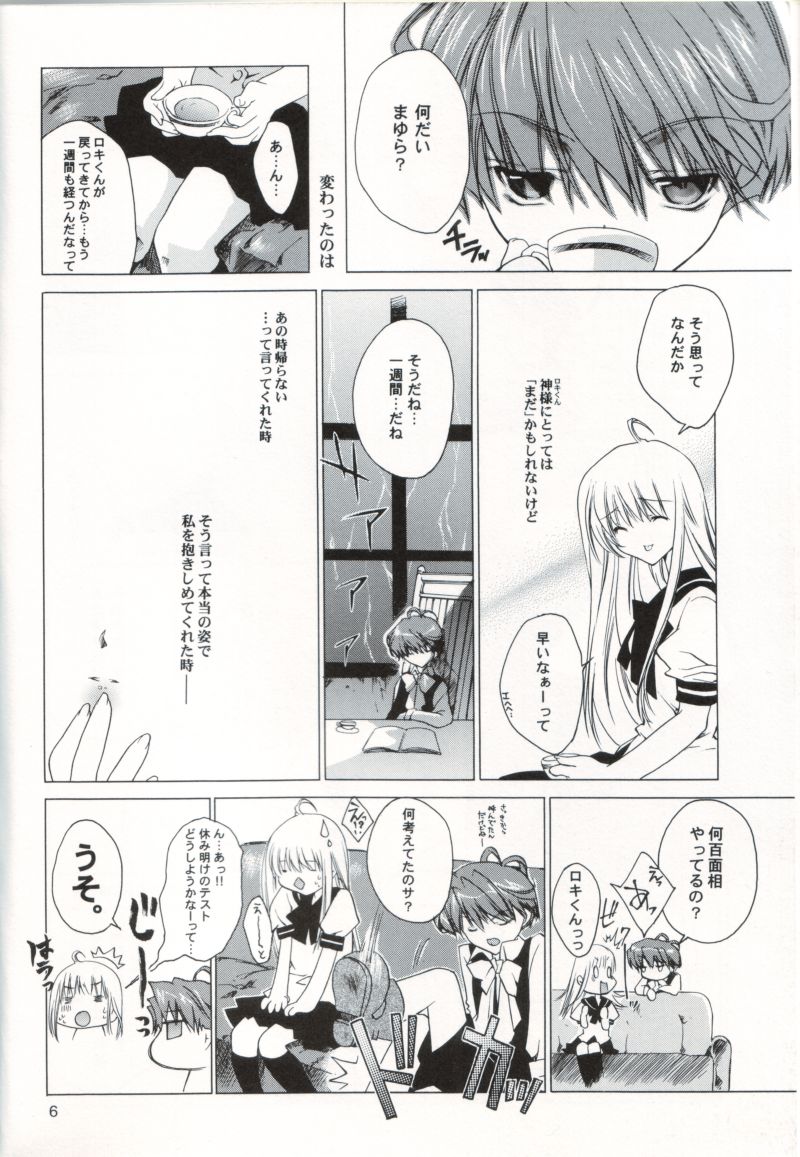 Ura Ren-ge page 5 full