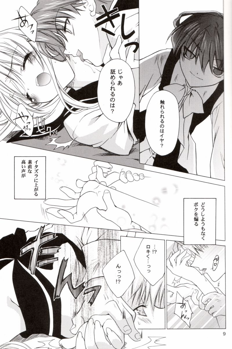 Ura Ren-ge page 8 full