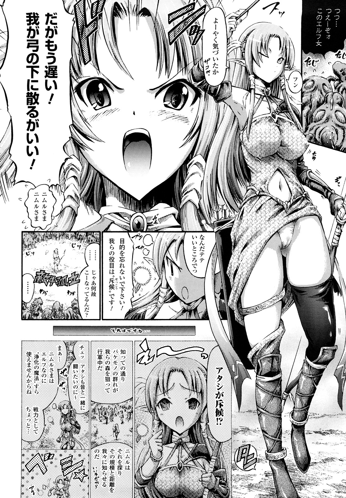 Tentacle Virgin page 10 full