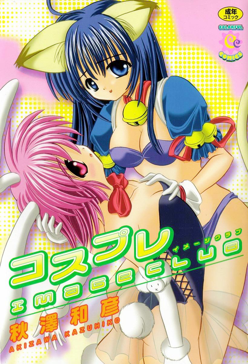 Cosple Image Club page 1 full