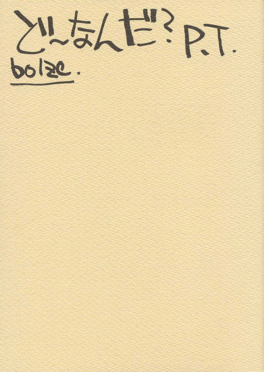 Dou nanda? P.T. page 1 full