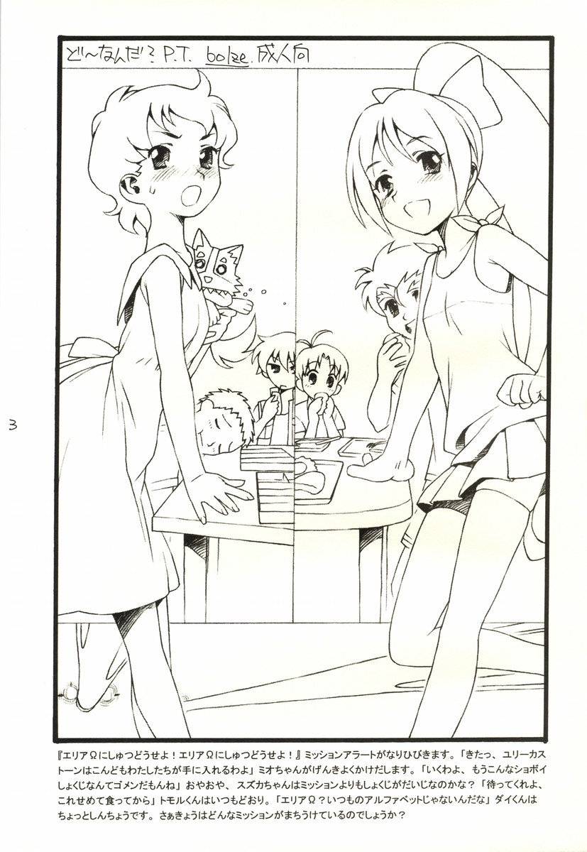 Dou nanda? P.T. page 2 full