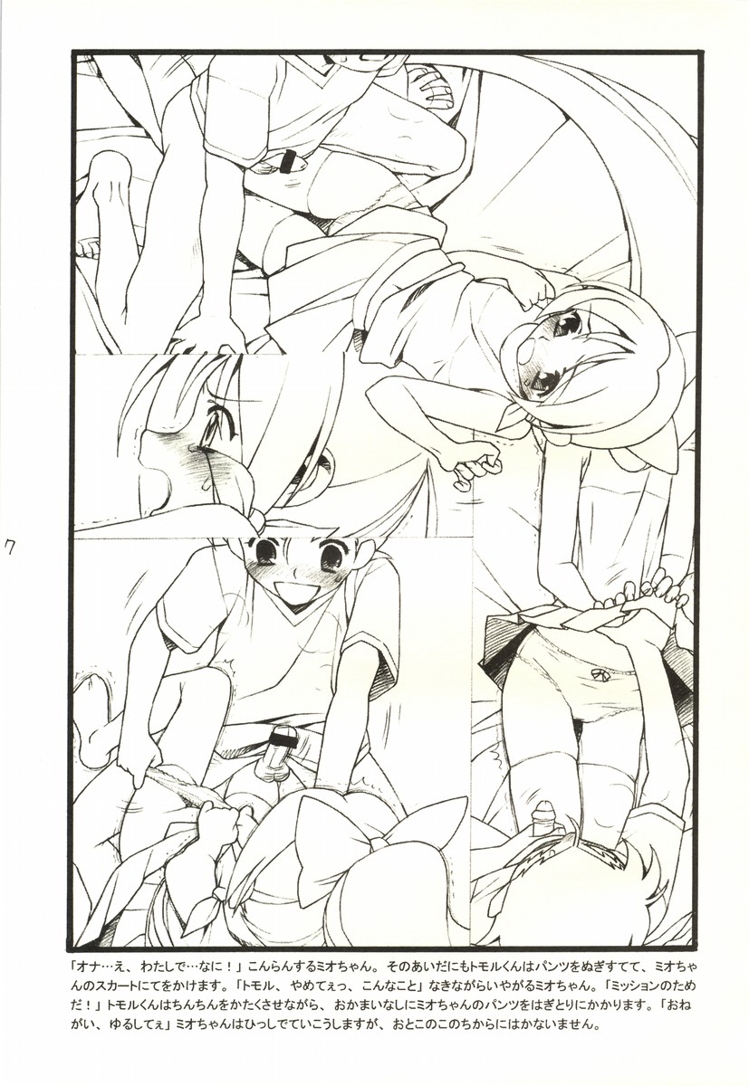 Dou nanda? P.T. page 6 full