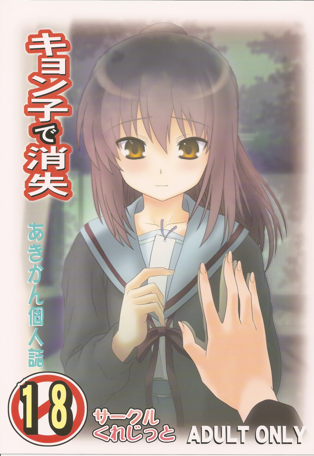 Kyonko de Shoushitsu page 1 full