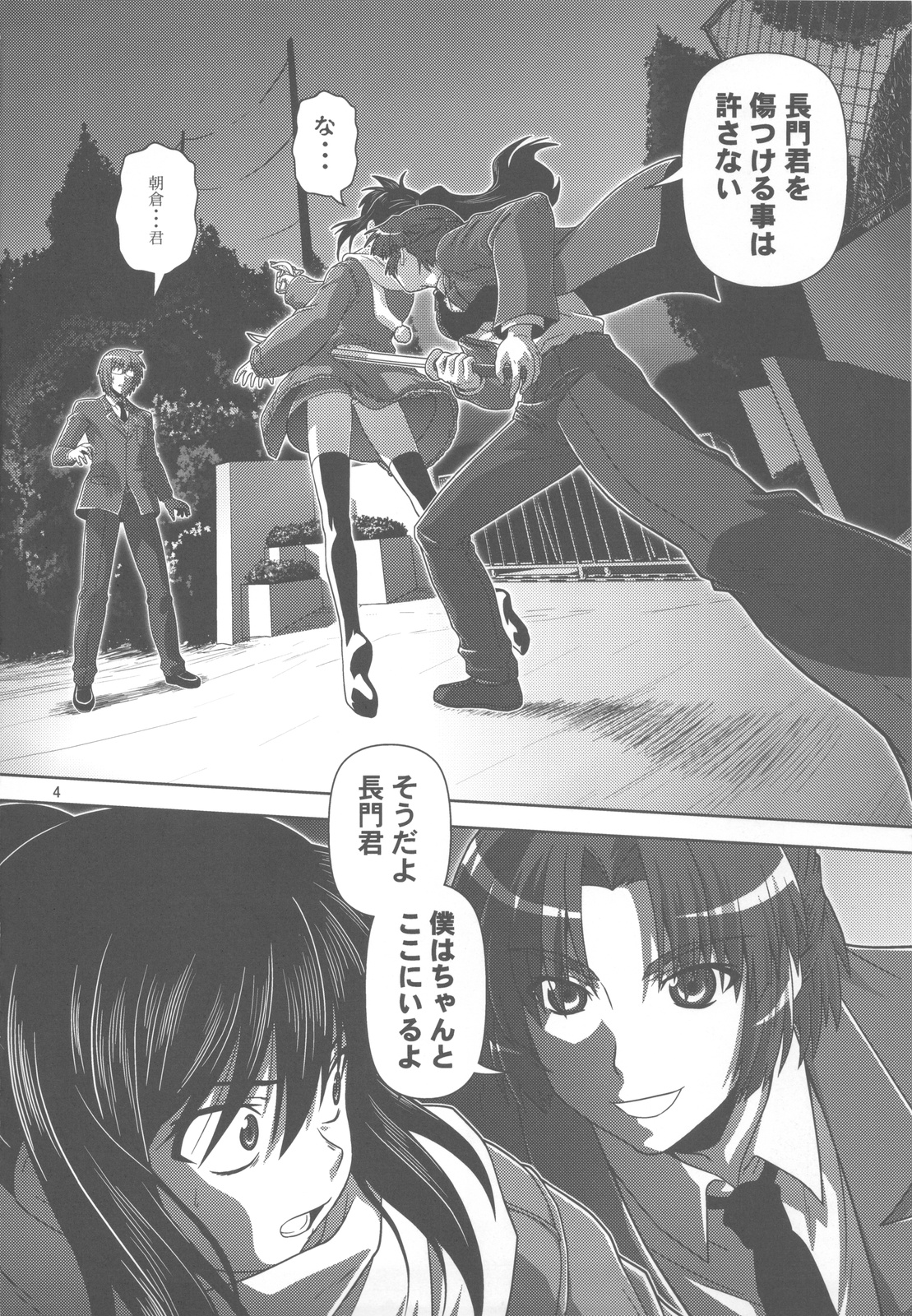 Kyonko de Shoushitsu page 4 full