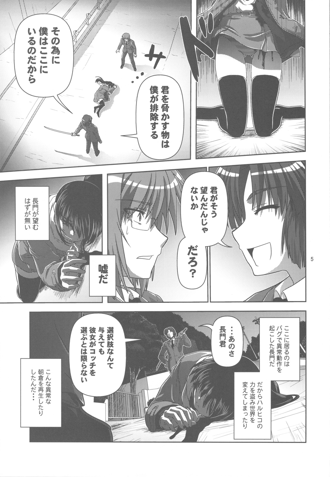 Kyonko de Shoushitsu page 5 full