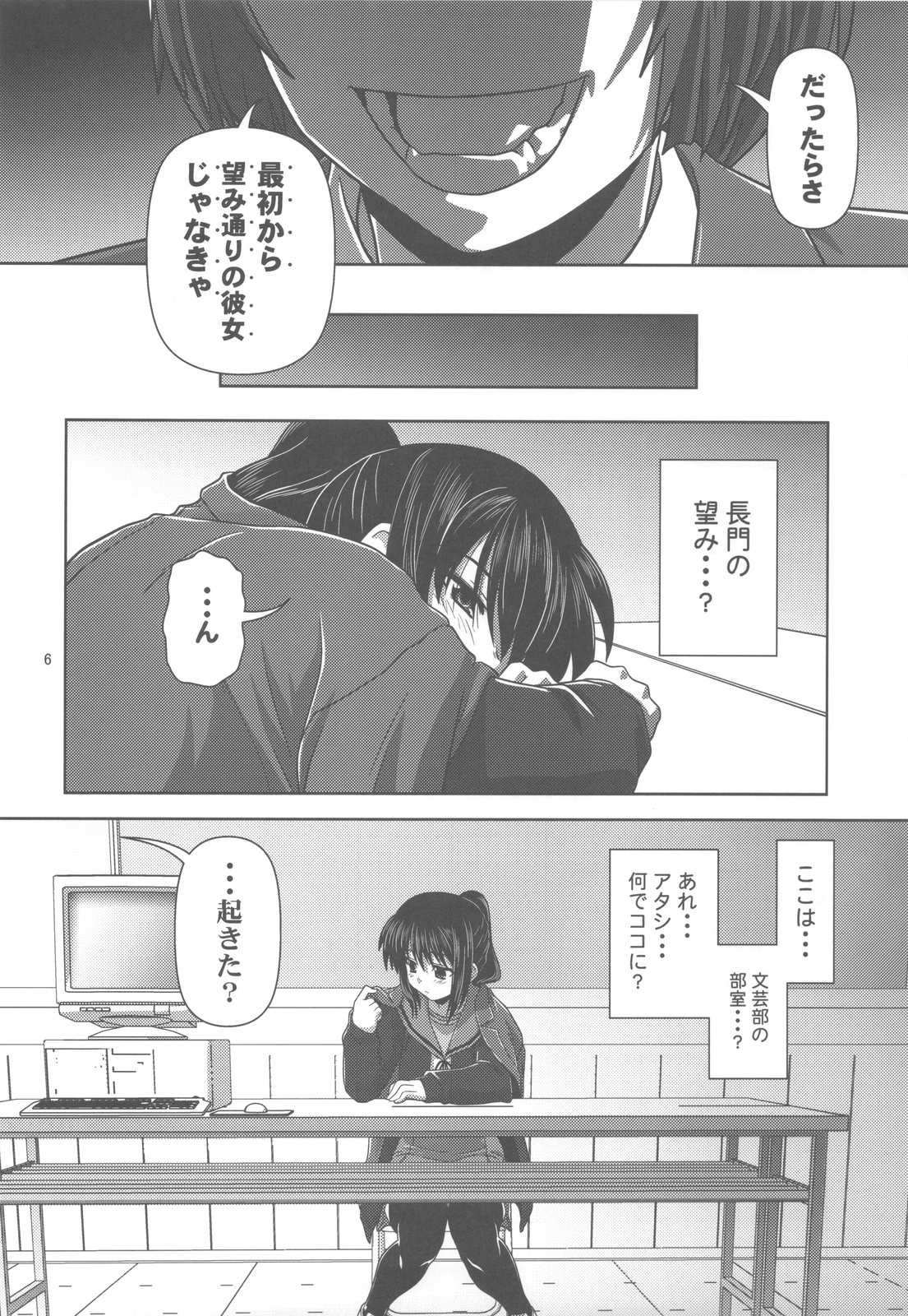 Kyonko de Shoushitsu page 6 full