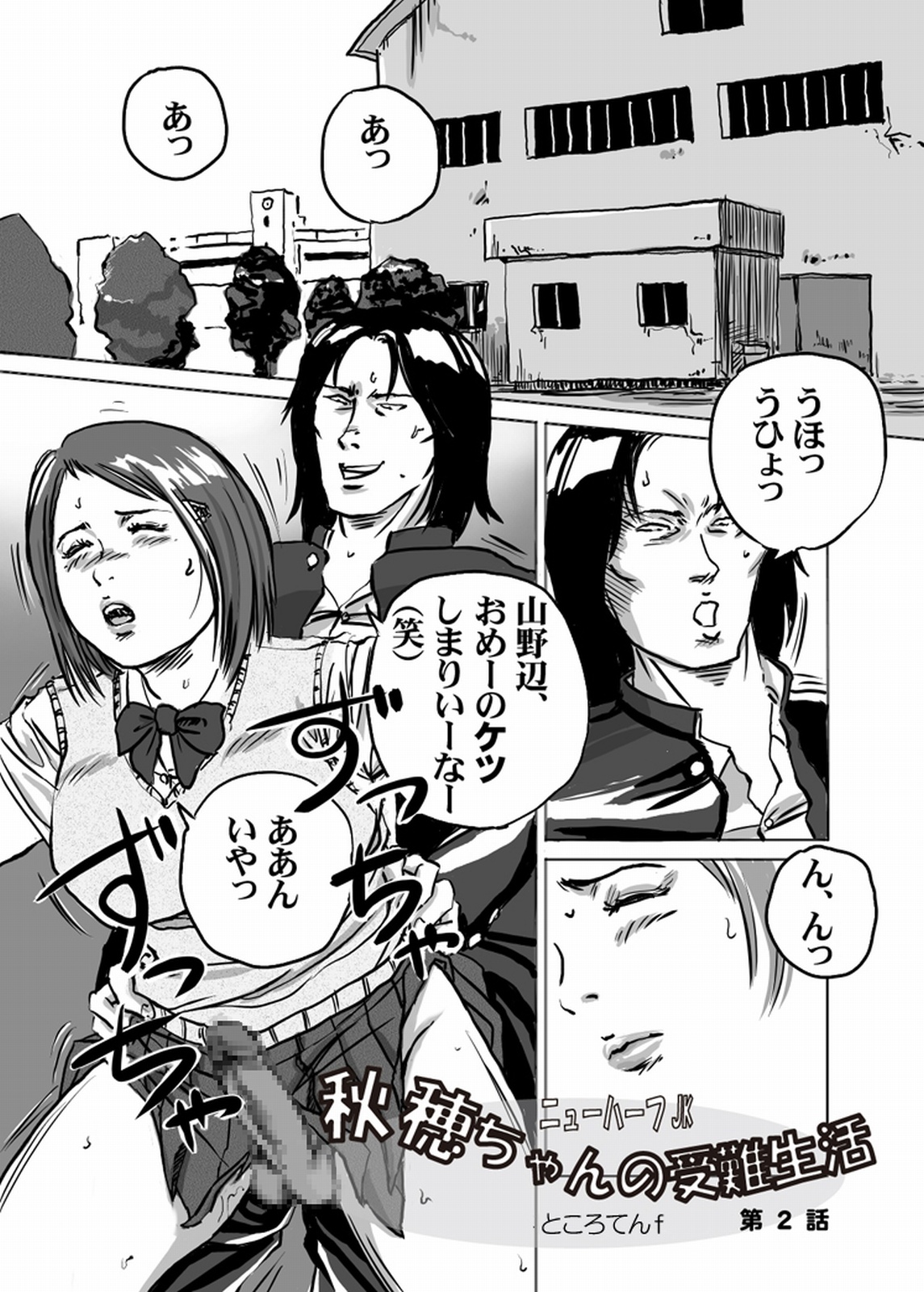 Nyuu Haafu JK ・ Akiho-chan no Junan Seikatsu Vol. 2 page 2 full