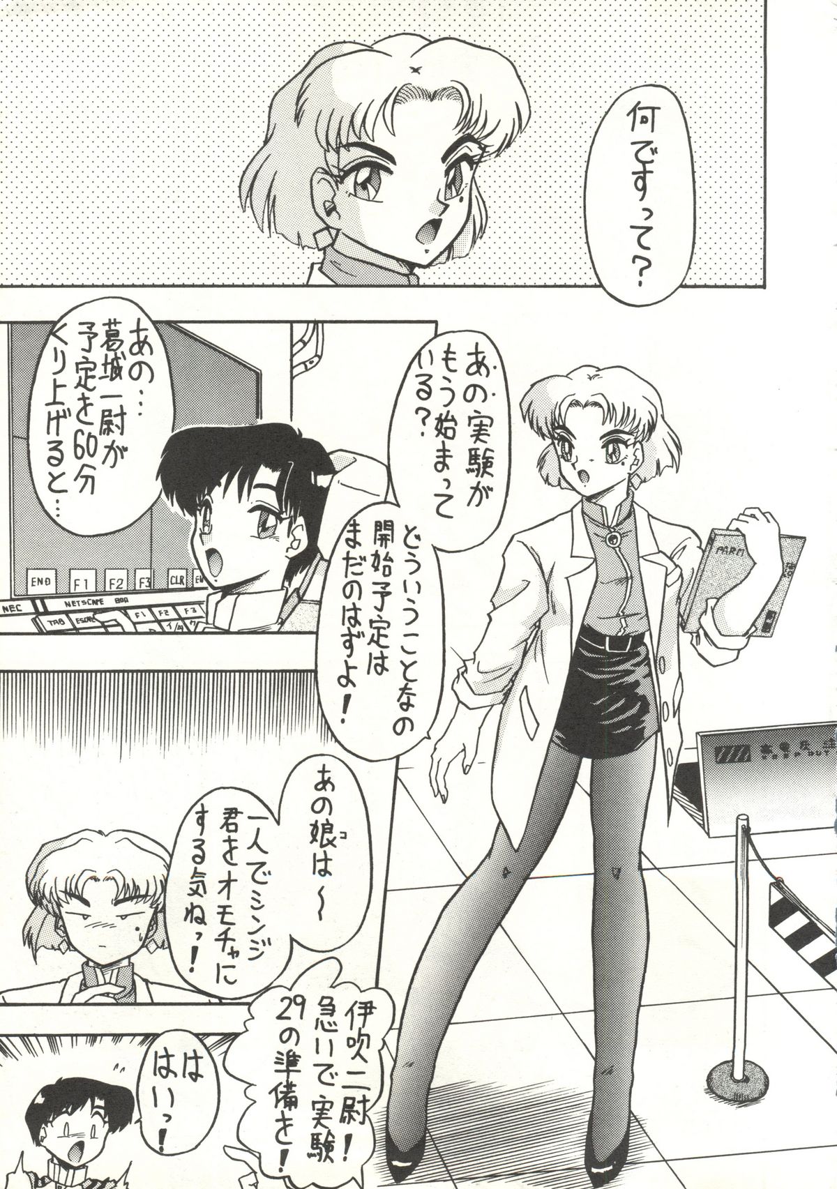 Jinrui Hokan Keikaku Ichi page 10 full