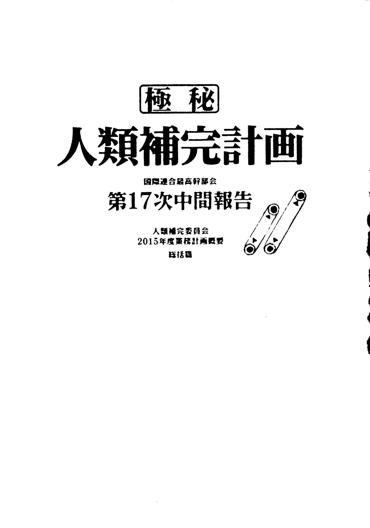 Jinrui Hokan Keikaku Ichi page 2 full