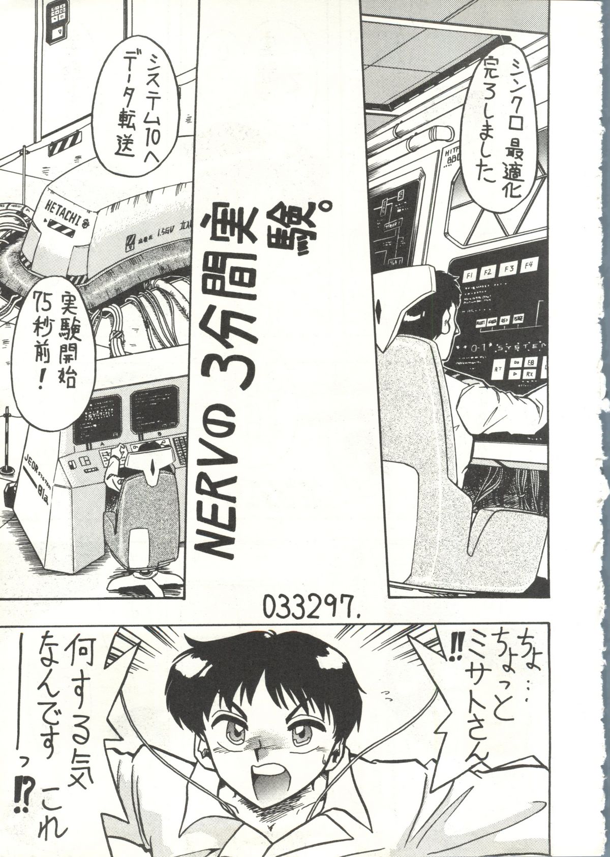 Jinrui Hokan Keikaku Ichi page 4 full