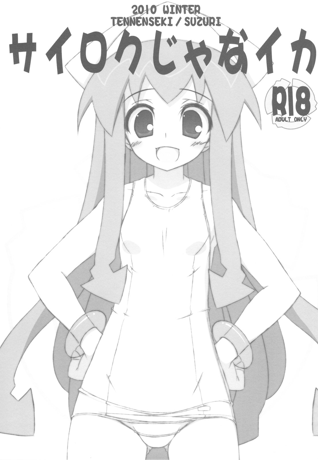 Sairoku ja nai ka page 1 full