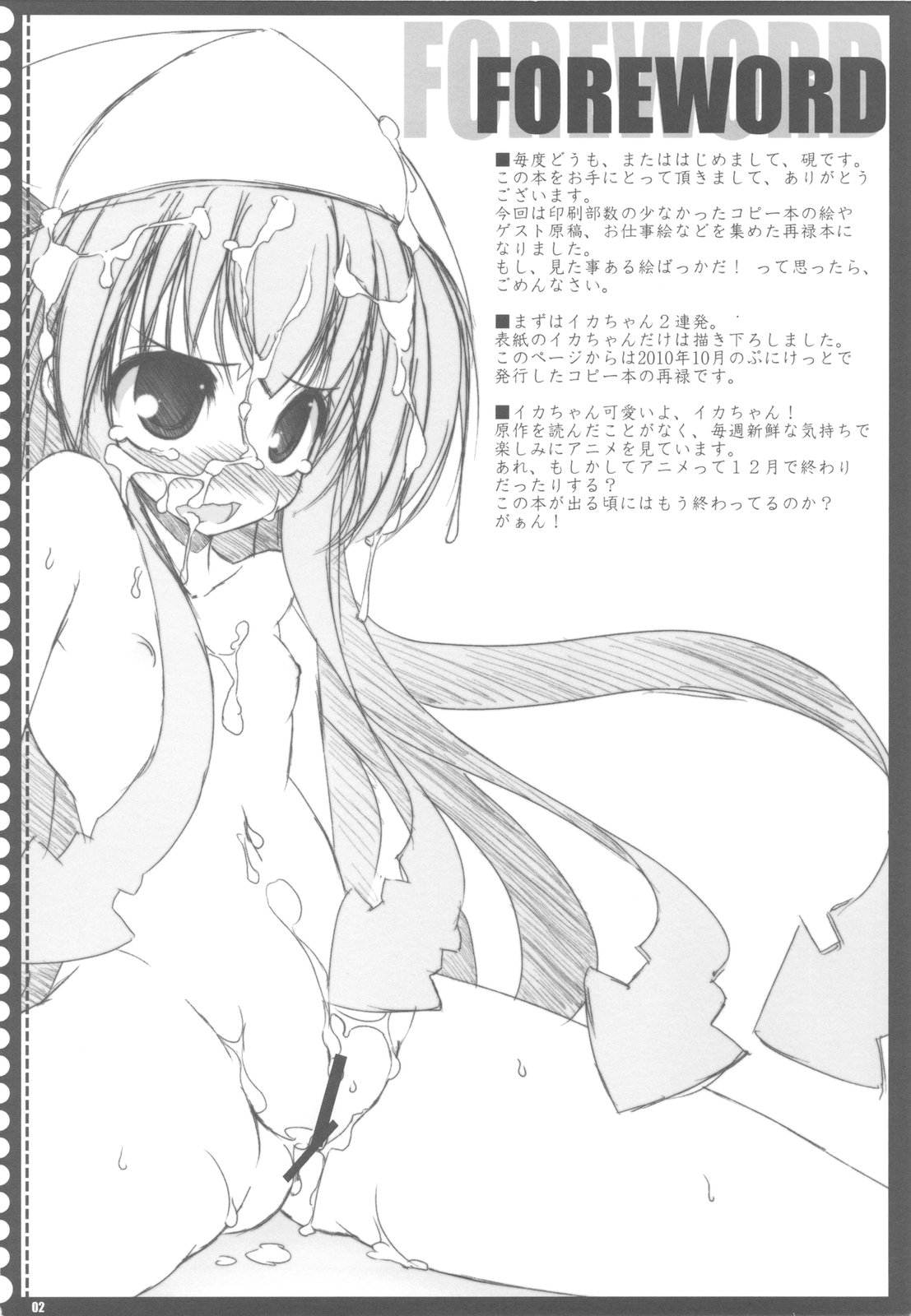 Sairoku ja nai ka page 2 full