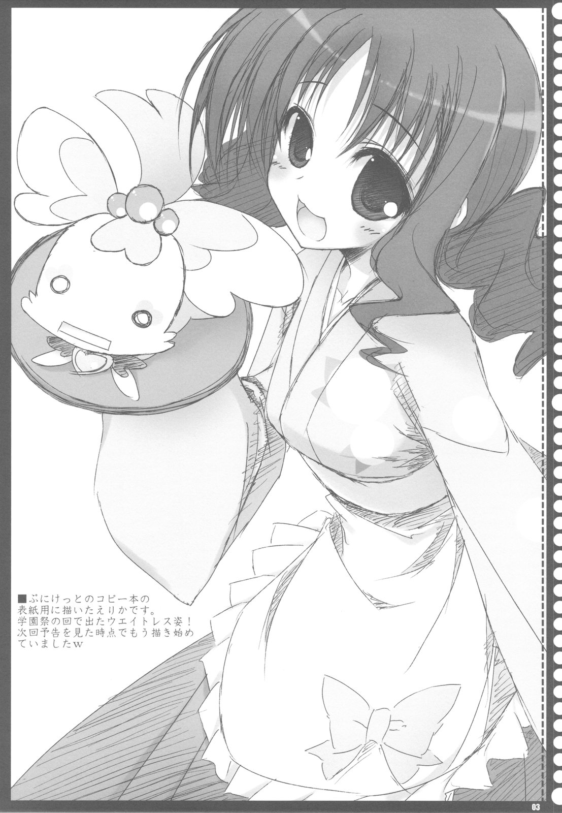 Sairoku ja nai ka page 3 full