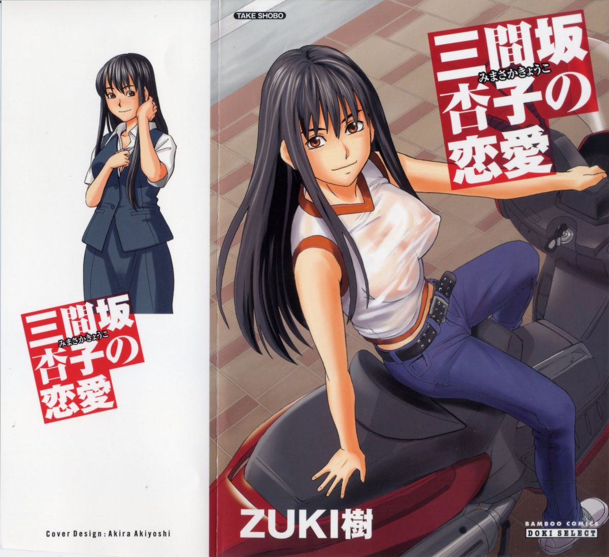 Mimasaka Kyouko no Ren'ai page 1 full