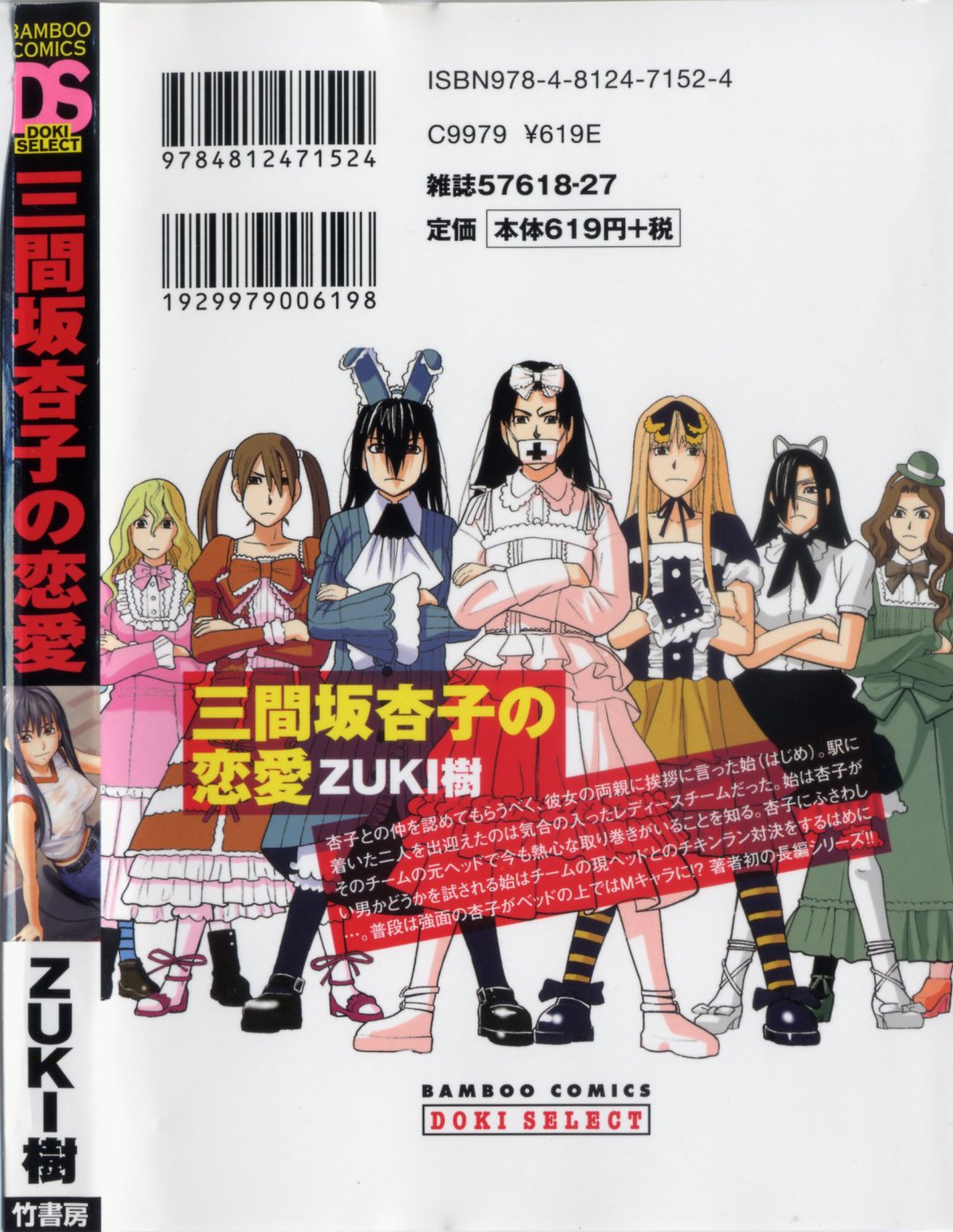 Mimasaka Kyouko no Ren'ai page 2 full