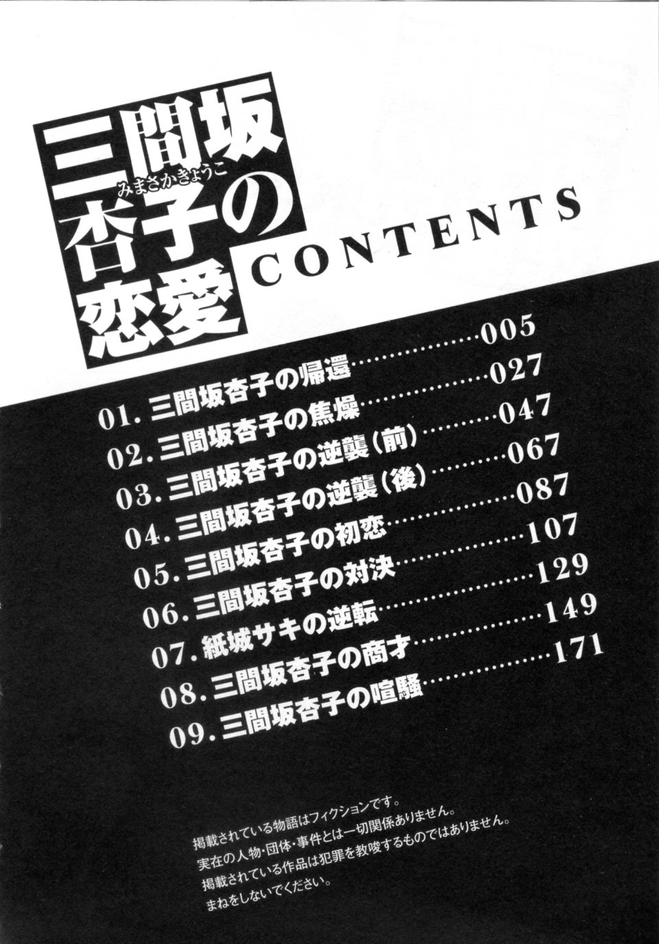 Mimasaka Kyouko no Ren'ai page 4 full