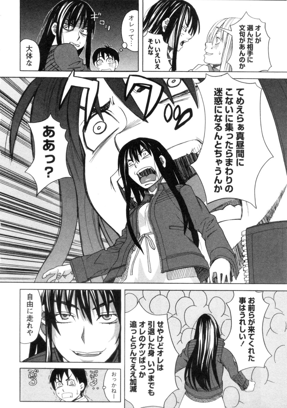 Mimasaka Kyouko no Ren'ai page 8 full