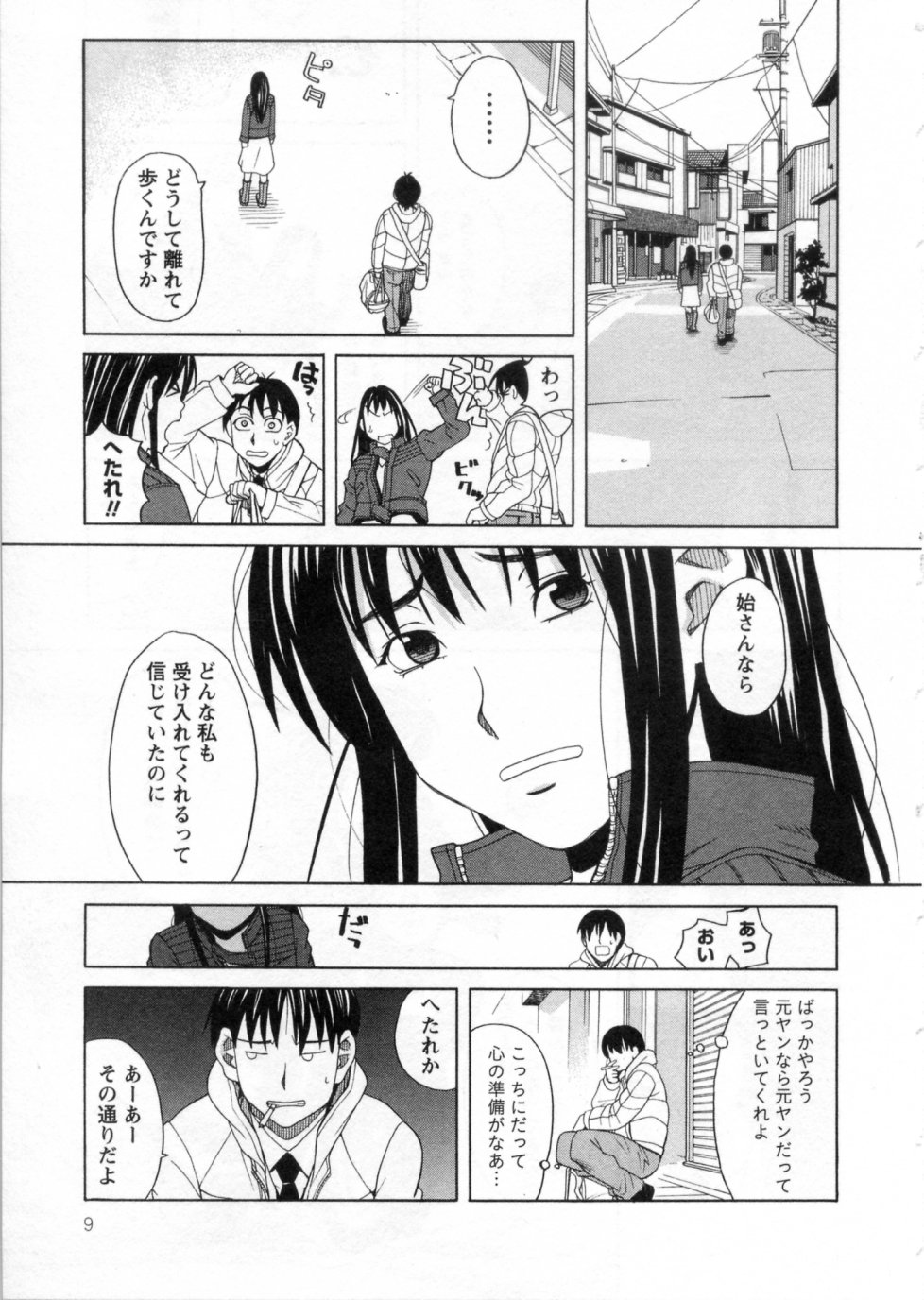 Mimasaka Kyouko no Ren'ai page 9 full