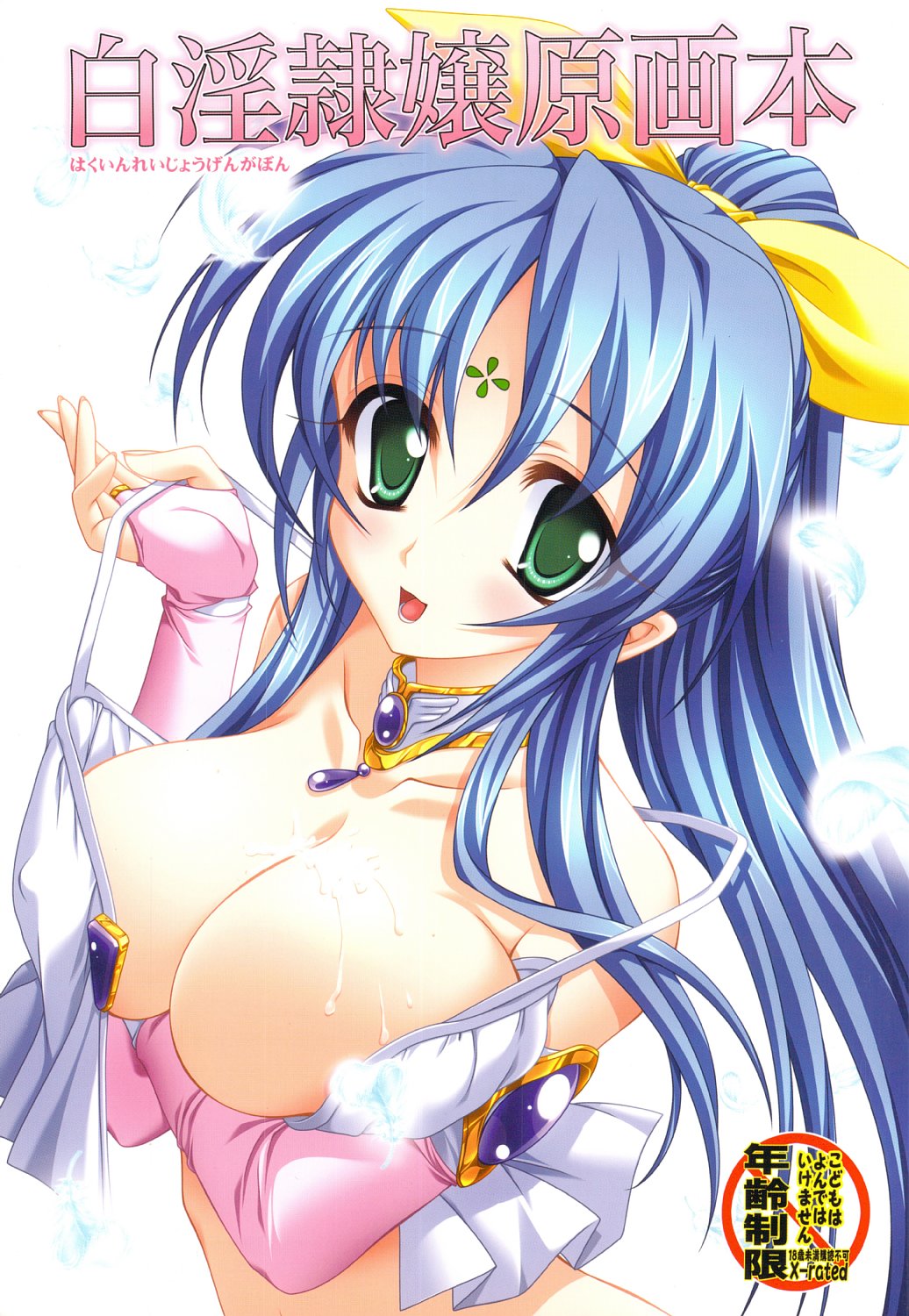 Hakuin Reijou Gengabon page 1 full