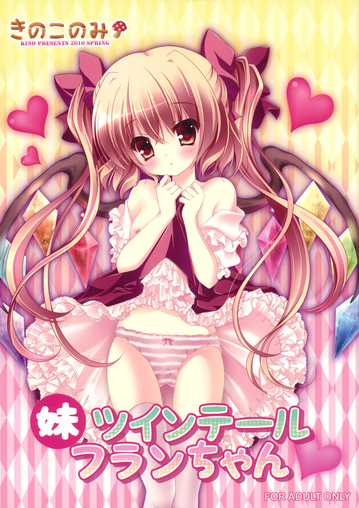 Imouto Twintail Flan-chan page 1 full