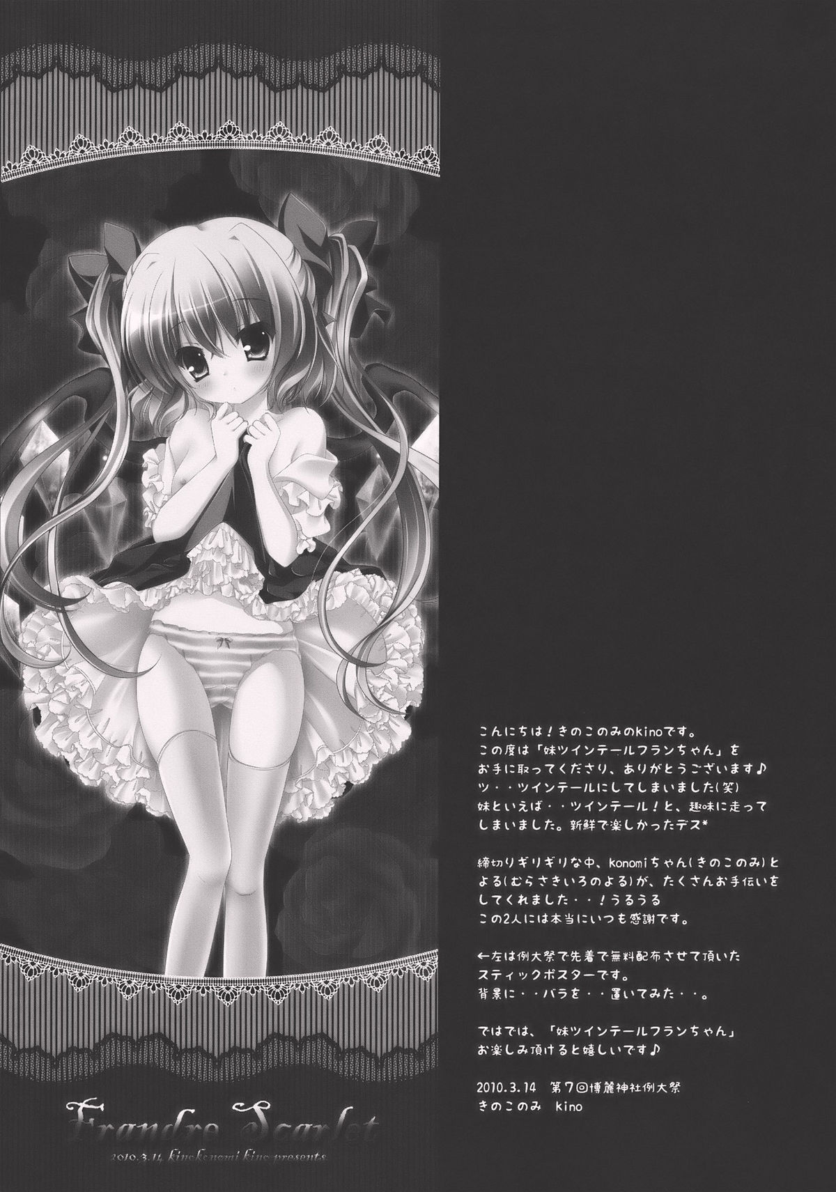 Imouto Twintail Flan-chan page 4 full