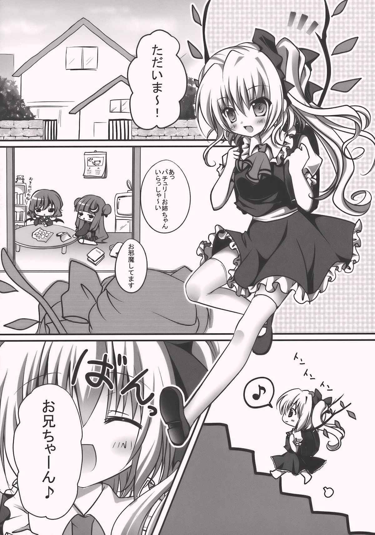Imouto Twintail Flan-chan page 5 full