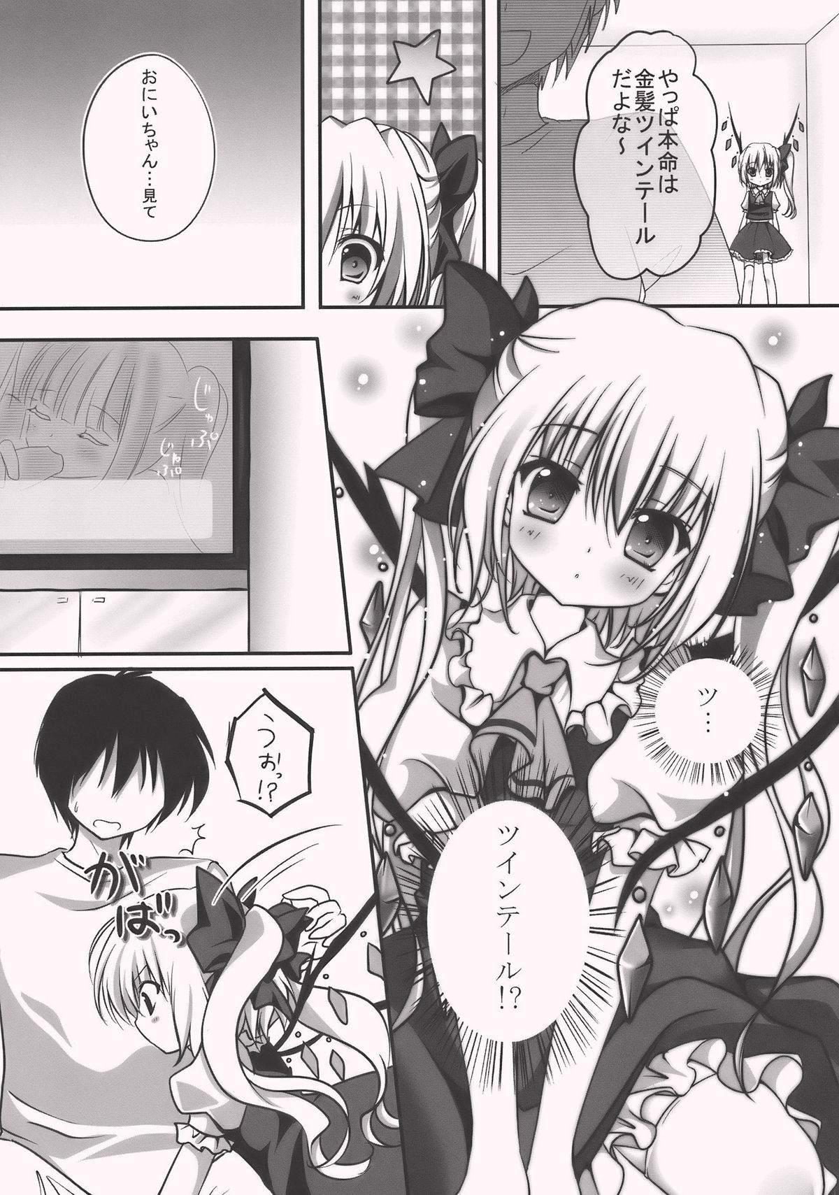 Imouto Twintail Flan-chan page 7 full