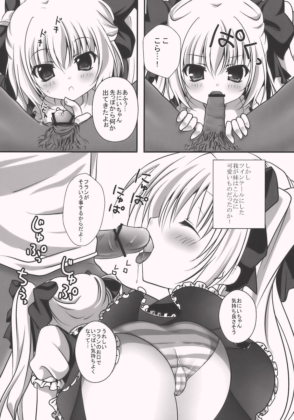 Imouto Twintail Flan-chan page 8 full